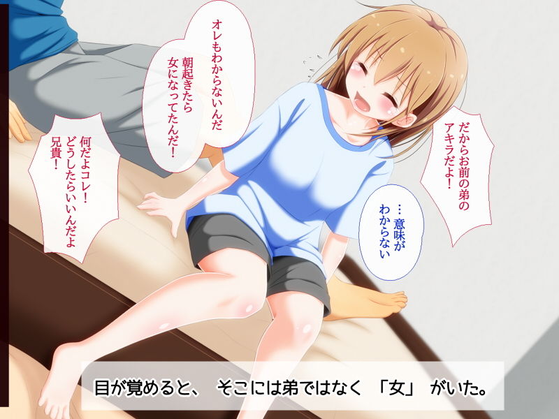 サンプル画像1:弟が妹に変わった日(しぃと) [d_172235]