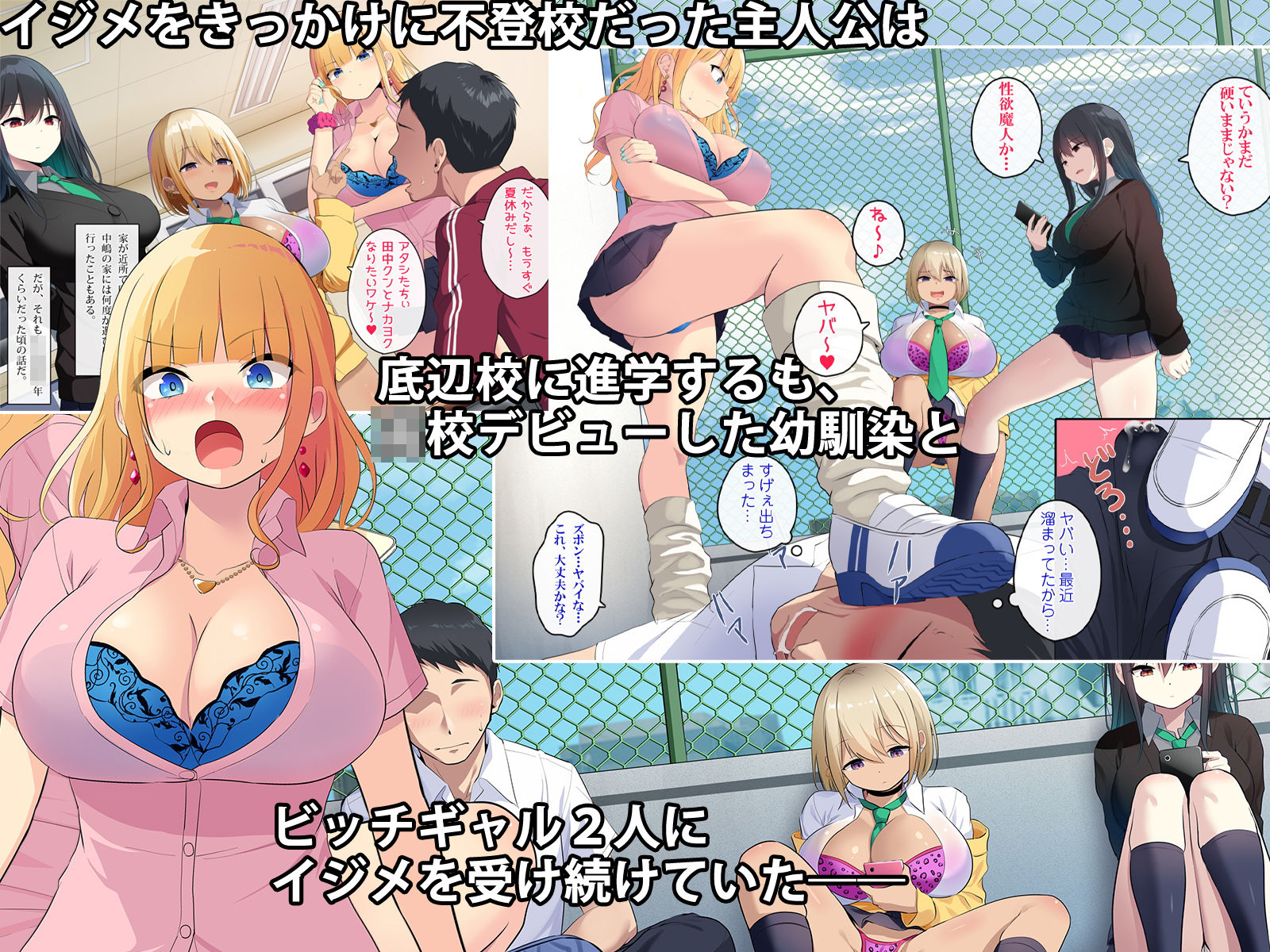 サンプル画像1:イジメッ娘たちを返り討ち！！～ウザ絡み生意気女子にデカチン無双でヤり返す放課後～(ぱらどっくす。) [d_172307]