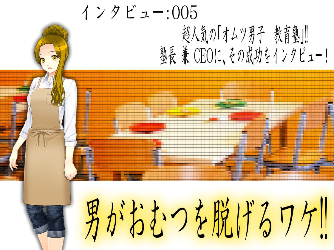 サンプル画像1:おむつ男子教育白書(M小説同盟) [d_172311]