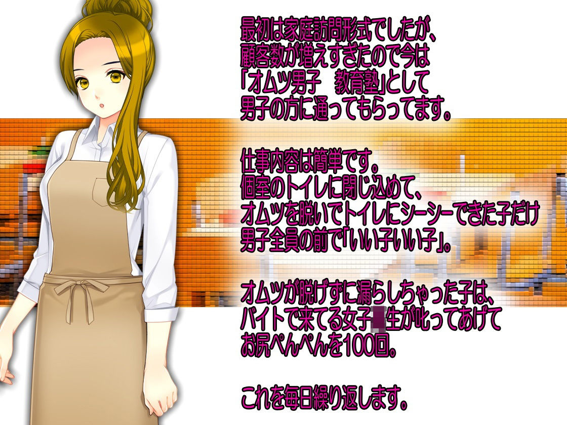 サンプル画像3:おむつ男子教育白書(M小説同盟) [d_172311]