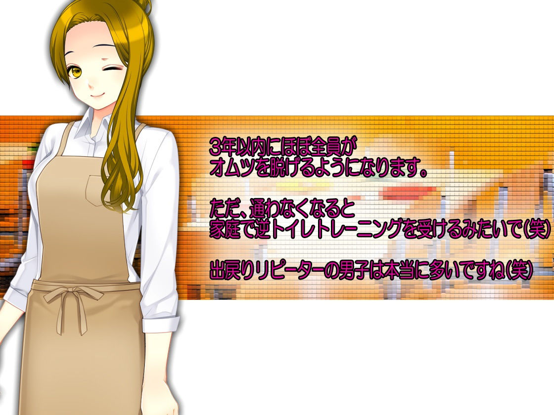 サンプル画像4:おむつ男子教育白書(M小説同盟) [d_172311]