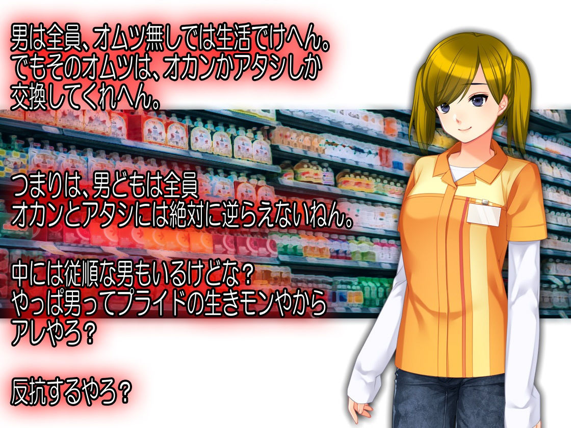 おむつ男子教育白書