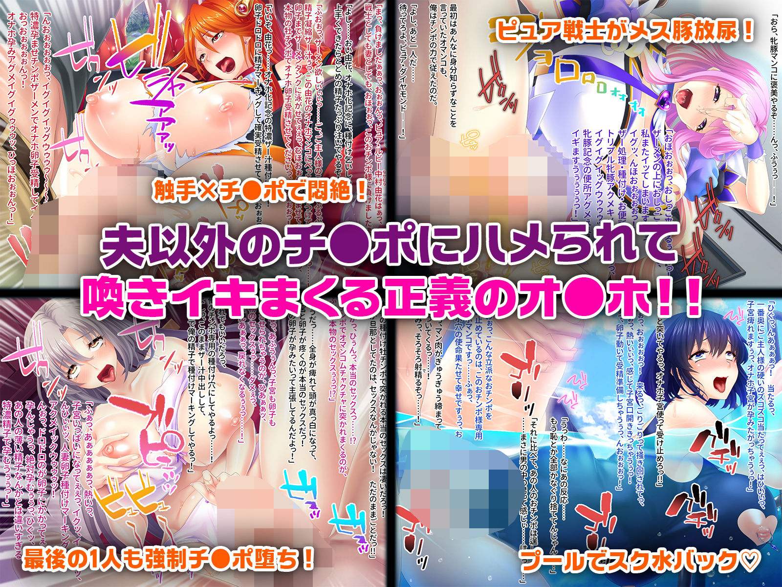 サンプル画像2:爆乳エロ戦士×脅迫ハメ=人妻オ●ホ爆誕！！～悪に勝てても絶倫チ●ポには逆らえないメス穴でした～(どろっぷす！) [d_172364]