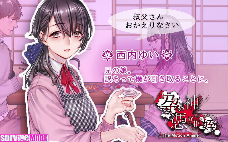 サンプル画像2:孕み神と憑かれた姪 The Motion Anime(survive more) [d_172393]