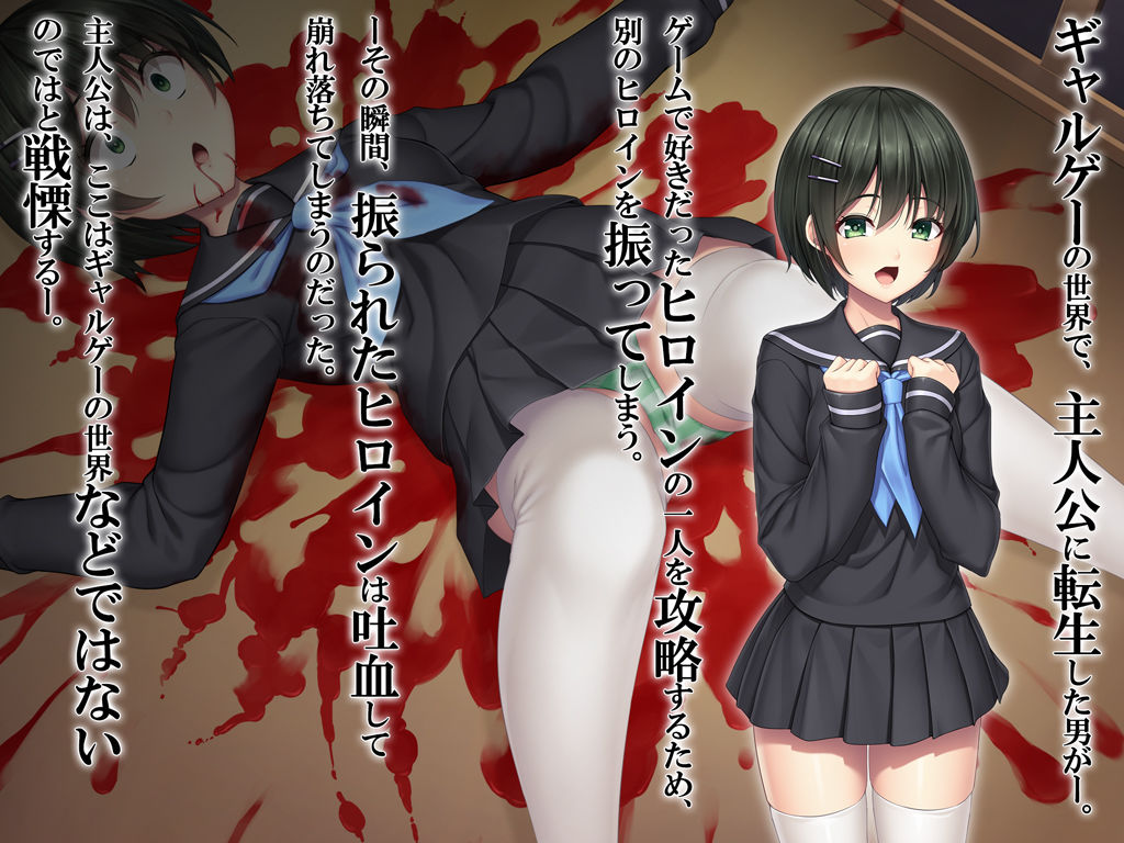 サンプル画像1:ギャルゲーのヒロインを助けるために。(Mケイフ) [d_172576]