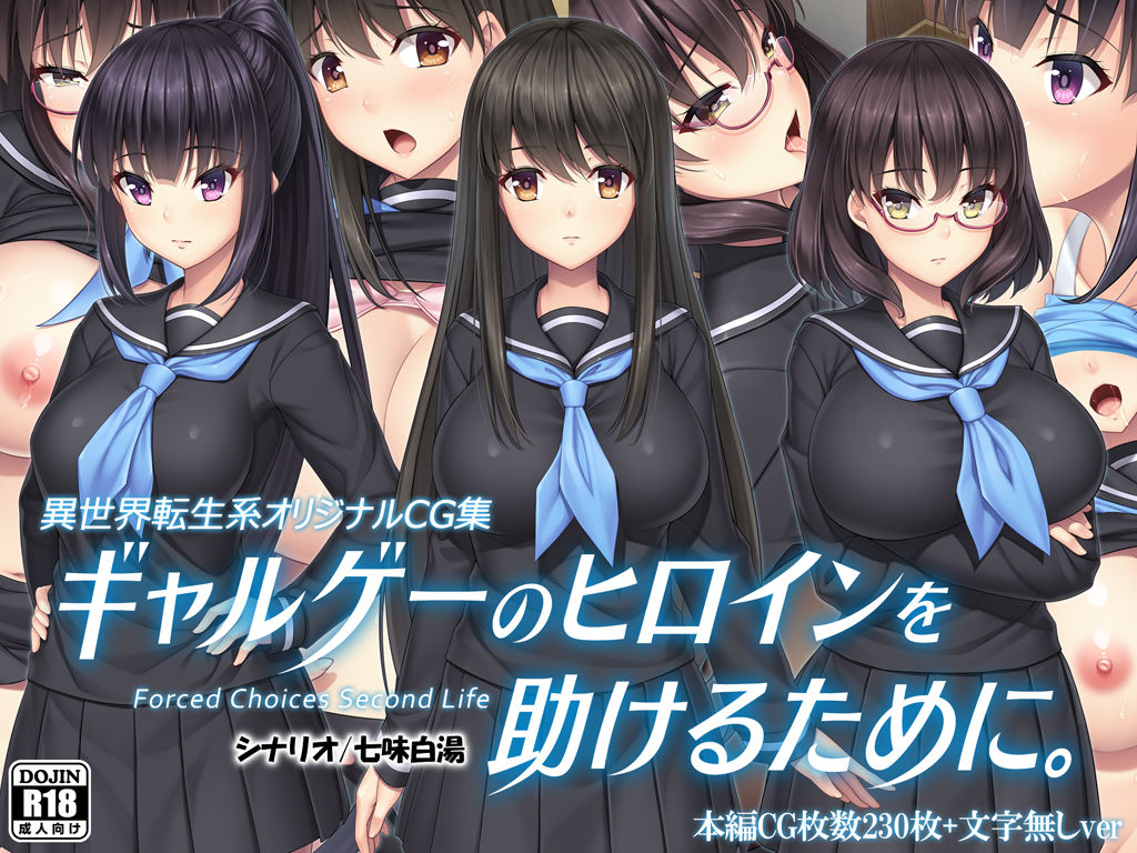 サンプル画像6:ギャルゲーのヒロインを助けるために。(Mケイフ) [d_172576]