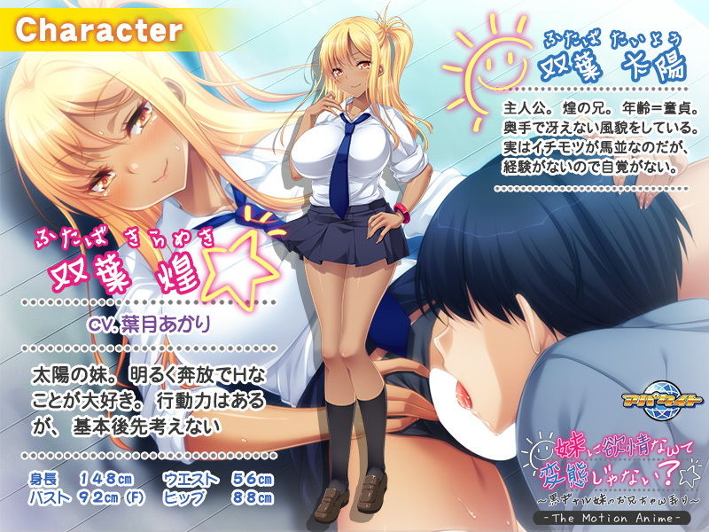 サンプル画像1:妹に欲情なんて変態じゃない？～黒ギャル妹のお兄ちゃん弄り～ The Motion Anime(アパタイト) [d_172604]