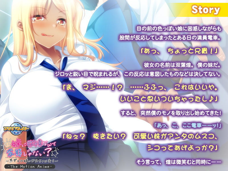 サンプル画像2:妹に欲情なんて変態じゃない？～黒ギャル妹のお兄ちゃん弄り～ The Motion Anime(アパタイト) [d_172604]