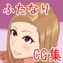 ふたなり風俗店のレイナ嬢 d_172774のパッケージ画像 ふたなり風俗店のレイナ嬢 d_172774のパッケージ画像