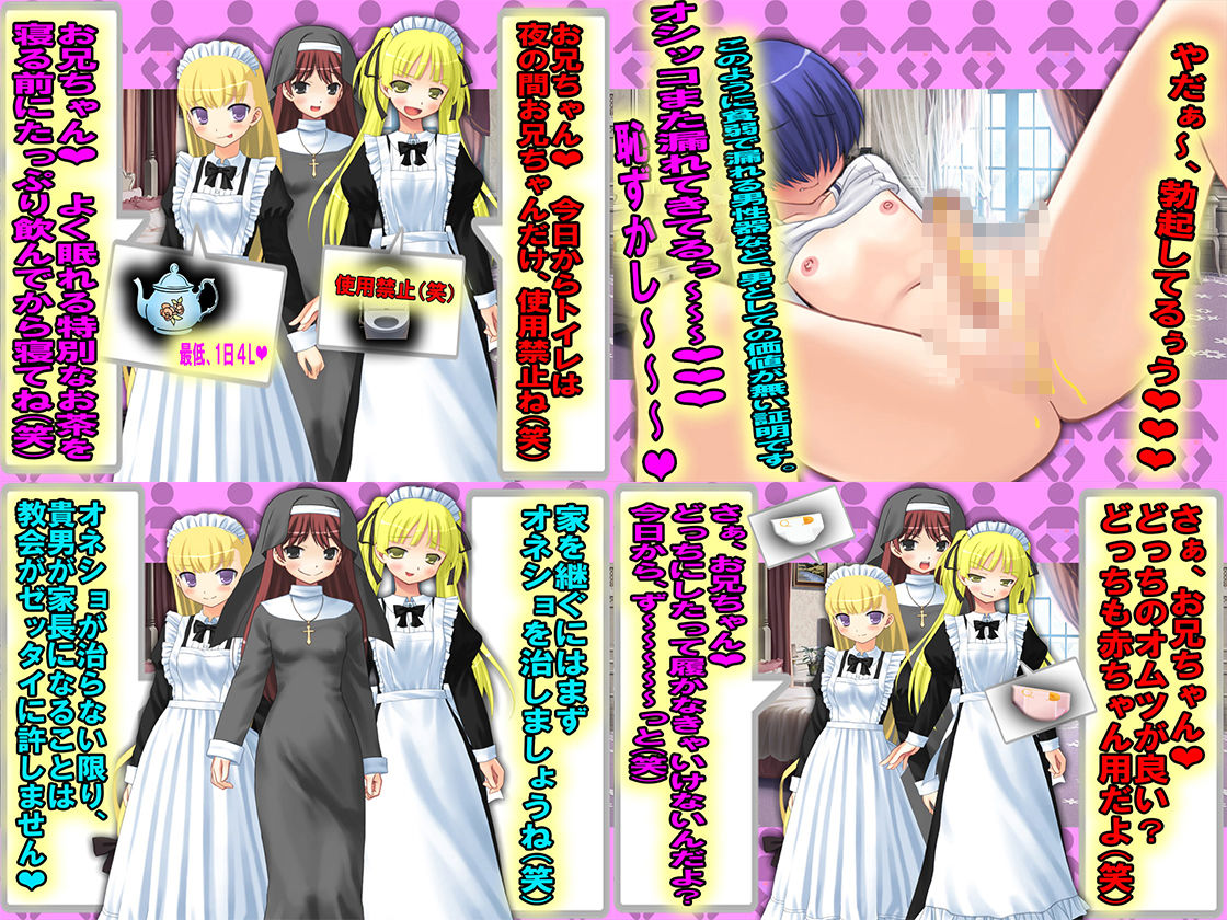 サンプル画像1:逆トイレトレーニング 3セット(M小説同盟) [d_172816]