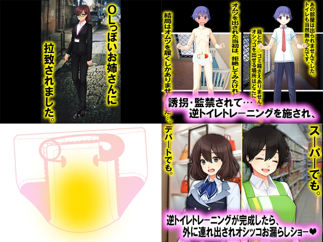 サンプル画像2:逆トイレトレーニング 3セット(M小説同盟) [d_172816]