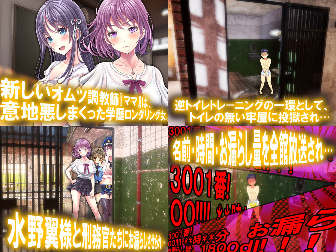 サンプル画像3:逆トイレトレーニング 3セット(M小説同盟) [d_172816]