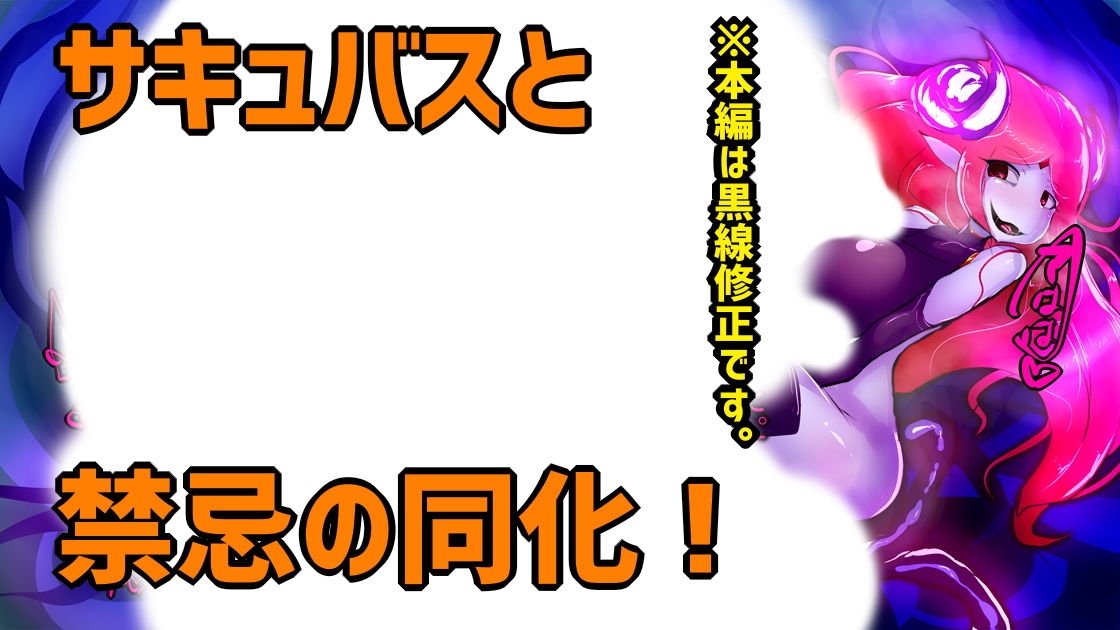 サンプル画像4:暴食ふたなりサキュバスさんの侵食樹(惑星kaim) [d_172889]