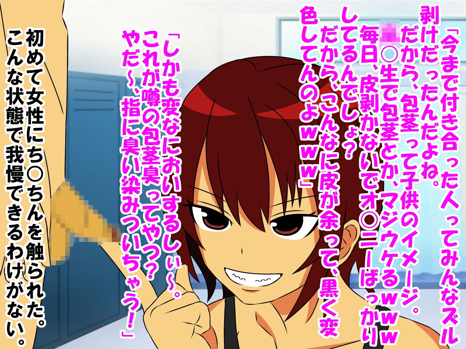 サンプル画像2:同級生の女子に包茎、童貞、短小、早漏がバレたお話(情けないちんちんを馬鹿にされたい) [d_172898]