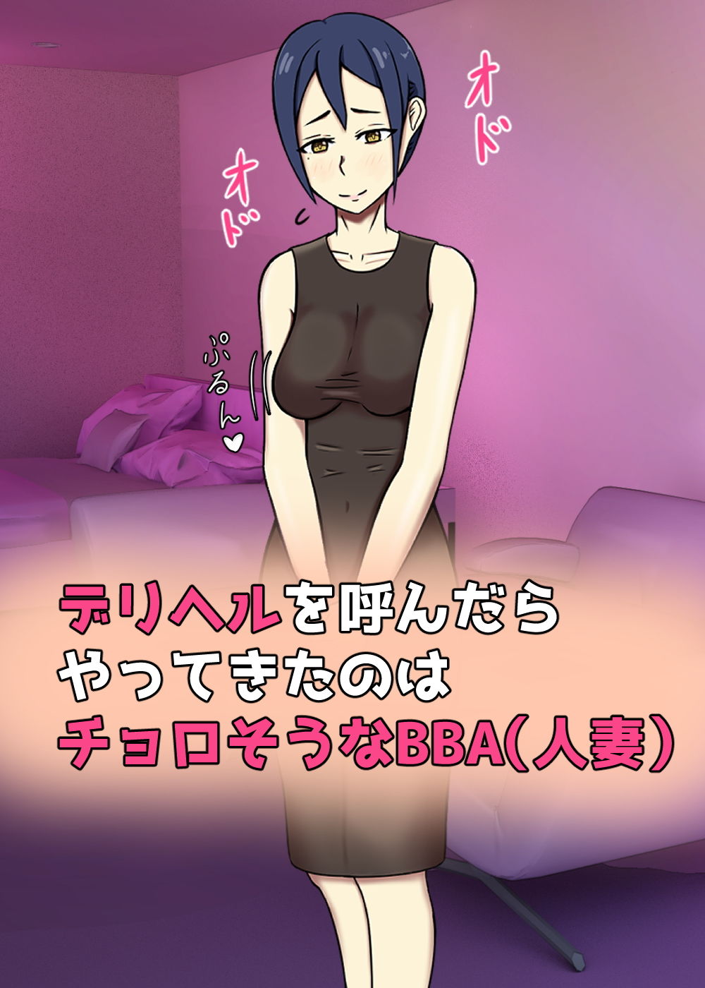 サンプル画像1:デリヘルで呼んだ人妻がチョロそうだったので本番した上に中出しまでキメた結果www(美しくて淫ら) [d_173004]