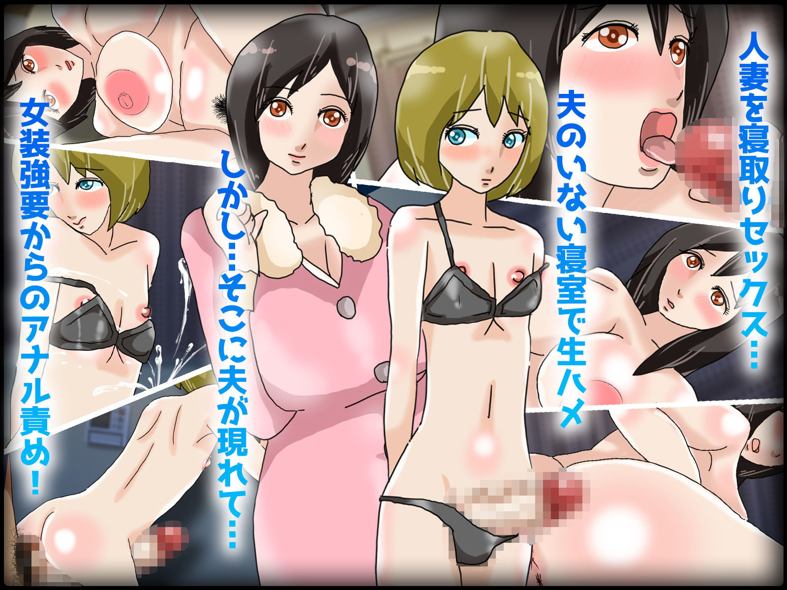 サンプル画像1:人妻を寝取ったつもりが男の娘にされてアナル強●された俺(チョコタンもぐもぐ) [d_173065]