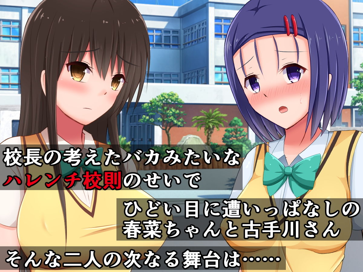 サンプル画像1:校則に敗けた古手川さんと春菜ちゃんが、ハレンチ文化祭でドスケベイベントに出演なんてするはずない！(さざめき通り) [d_173090]