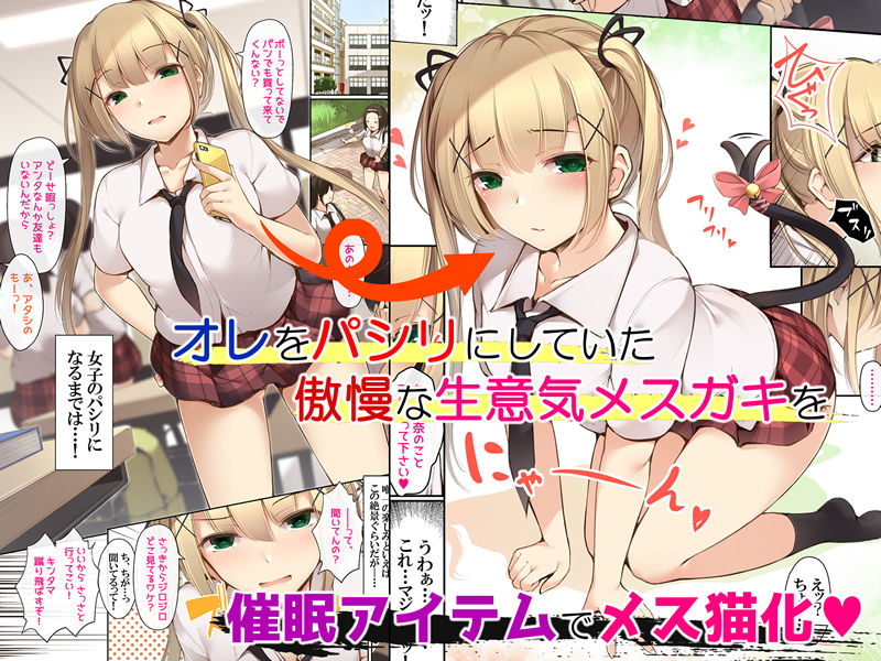 サンプル画像1:メスネコのシッポ～催●パワーでイジメっこもスキなコもヤリタイほうだい～(ヨダカパン) [d_173189]