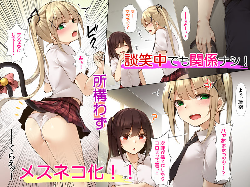 サンプル画像4:メスネコのシッポ～催●パワーでイジメっこもスキなコもヤリタイほうだい～(ヨダカパン) [d_173189]