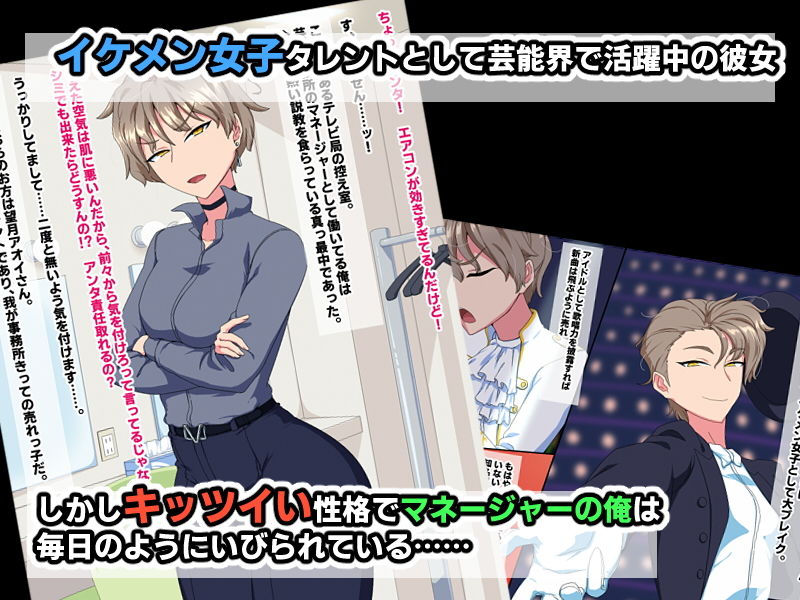 サンプル画像1:隠れ巨乳の売れっ子イケメン女子タレントが堕ちるまで(秘密結社ヴァニタス) [d_173191]