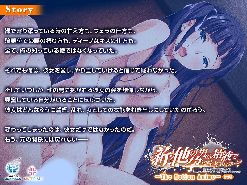 サンプル画像2:新・他の男の精液で孕んでもいいですか…？ ～浮気Hがあまりに気持ちよくて、挿入されただけですぐにイっちゃうカタブツ女子◯生～ The Motion Anime【後編】(WORLDPG ANIMATION) [d_173212]