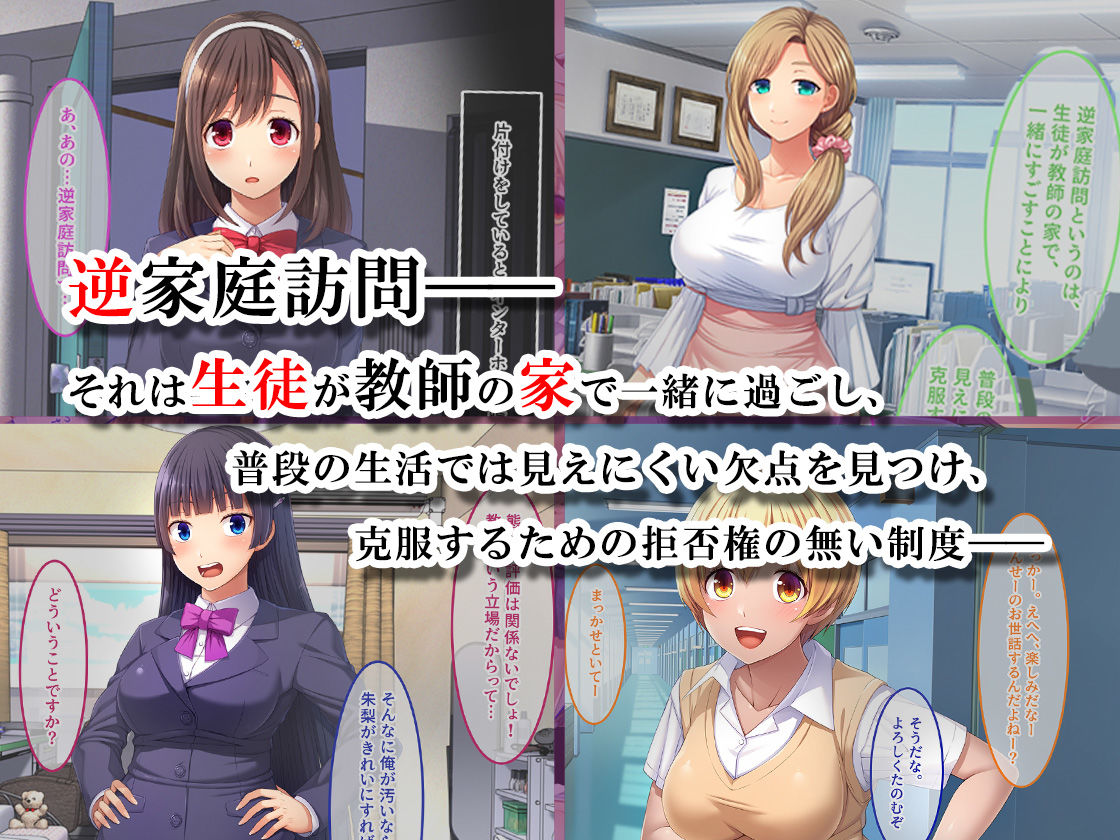 サンプル画像1:逆家庭訪問 明日、俺の家に来る生徒たち。(やればできる娘。) [d_173216]