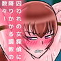 囚われの女探偵リセ d_173316のパッケージ画像 囚われの女探偵リセ d_173316のパッケージ画像