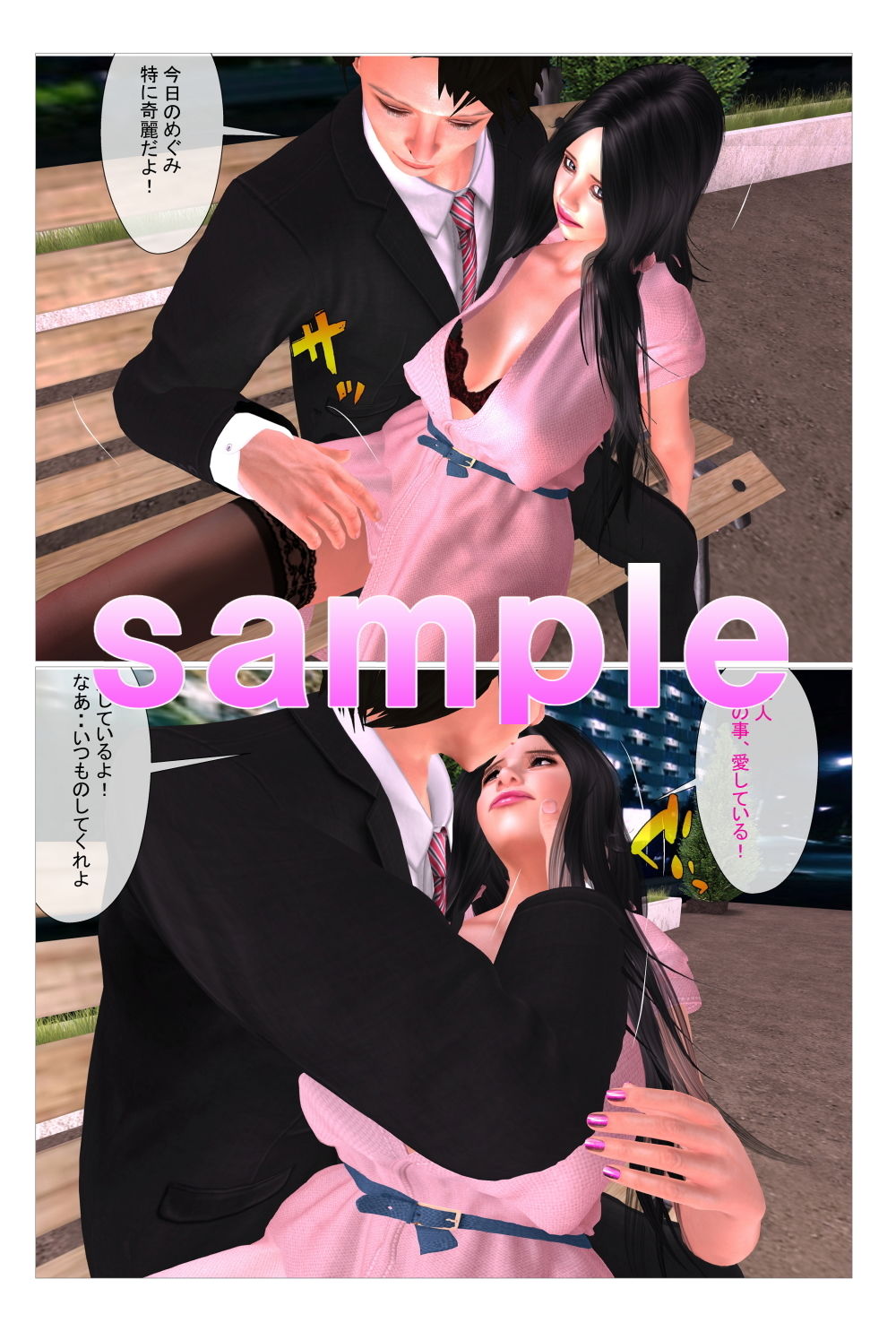 サンプル画像2:我慢出来ず公園でSEXするバカップル！(Angel) [d_173365]