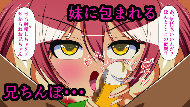 サンプル画像6:射精しちゃダメだよお兄ちゃん！ Shot.1 妹ぱんつコキ(人工美少女製作所) [d_173523]