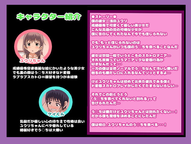 サンプル画像1:ユウリちゃんは食糞マニア─全くモテない僕に初めてできた可愛い彼女ユウリちゃん、でもユウリちゃんはとんでもない変態でう○ちを食べないと別れるっていうんだ…(コケコッコ) [d_173575]