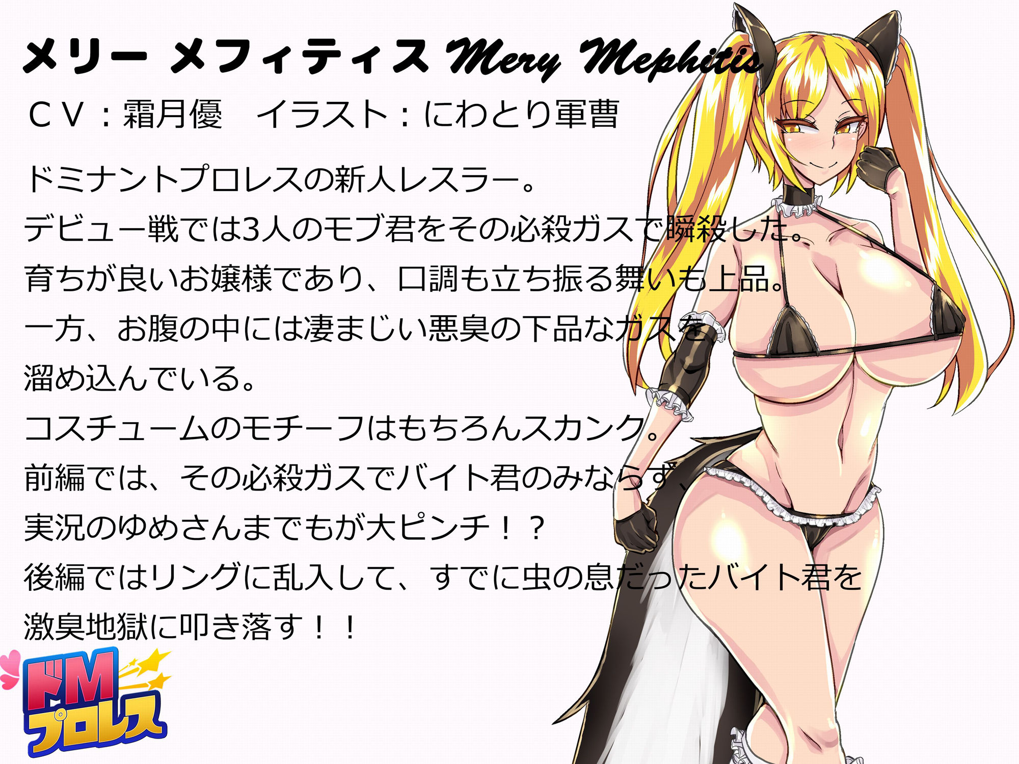 サンプル画像1:ドMプロレス4 – スカンクお嬢様レスラーに激臭地獄に落とされちゃうぅぅ！ -(SBD) [d_173659]