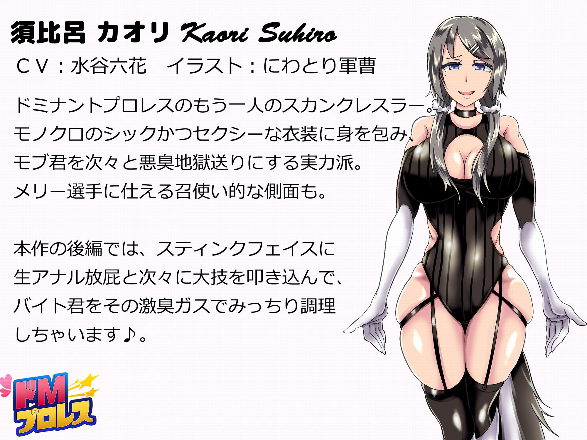 サンプル画像2:ドMプロレス4 – スカンクお嬢様レスラーに激臭地獄に落とされちゃうぅぅ！ -(SBD) [d_173659]