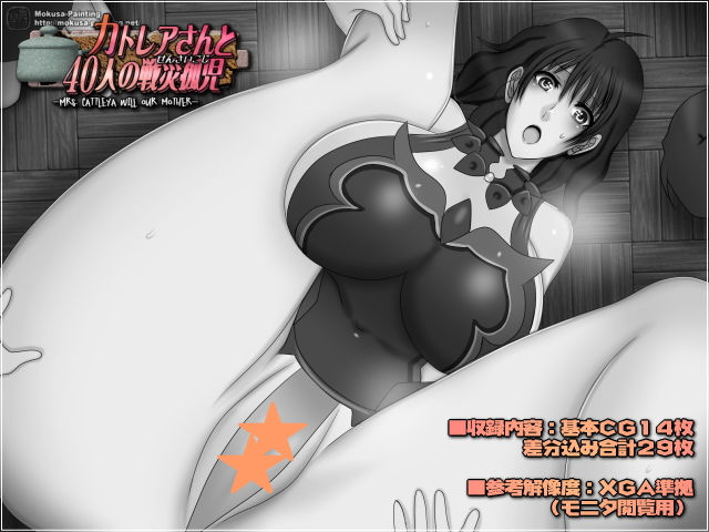 サンプル画像2:カトレアさんと40人の戦災孤児-Mrs. Cattleya will our mother-(Mokusa) [d_173690]