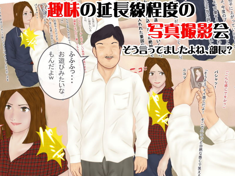 サンプル画像1:どーもネト研のはに丸です。「僕の町の寝取られ相関図」-5(寝取られ研究所) [d_173710]