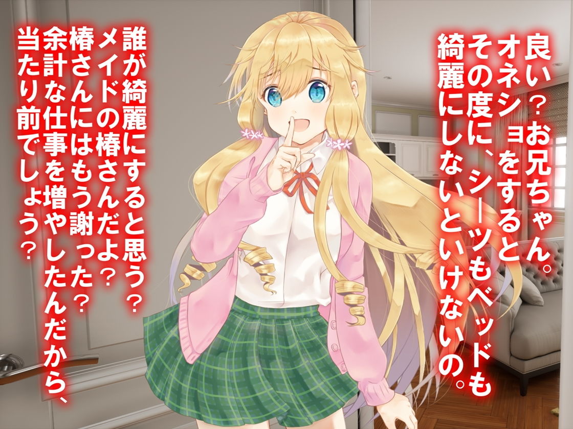 サンプル画像1:おねしょとメイドと妹(M小説同盟) [d_173740]