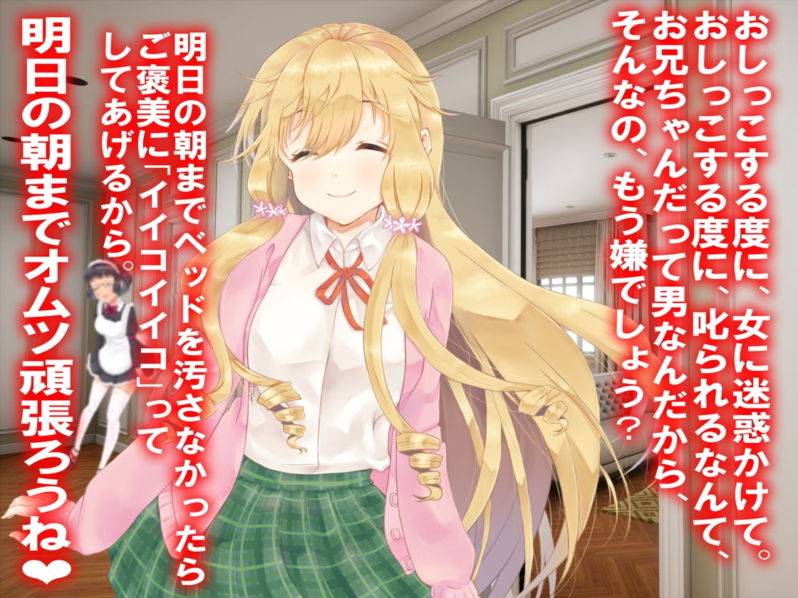 サンプル画像2:おねしょとメイドと妹(M小説同盟) [d_173740]