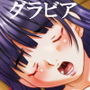 グラビア堕ち d_173784のパッケージ画像 グラビア堕ち d_173784のパッケージ画像