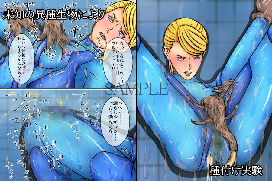 サンプル画像3:サムスレポート～異種生物拘束種付け調教編～(みなみくも) [d_173813]