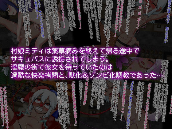 サンプル画像1:淫魔街からの脱出～獣化＆ゾンビ化調教～CG集りめいく！(赤宮もず) [d_173914]