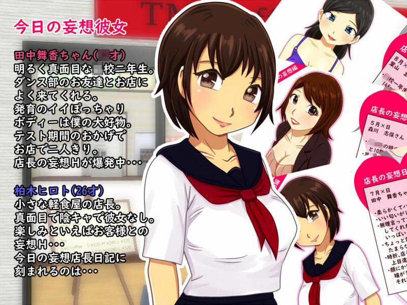 サンプル画像1:小さな軽食屋の妄想店長日記～女子校生舞香編～(ばくちゃま) [d_173951]