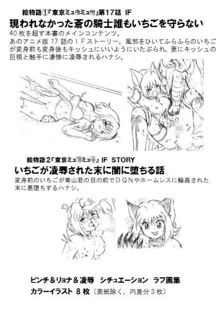 サンプル画像2:ミュ〇イチゴ リョナ＆凌●絵本(丁字屋残党) [d_173965]