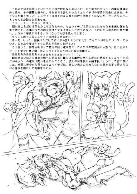 サンプル画像4:ミュ〇イチゴ リョナ＆凌●絵本(丁字屋残党) [d_173965]