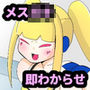 メス〇〇ロボわからせ教育 d_174035のパッケージ画像 メス〇〇ロボわからせ教育 d_174035のパッケージ画像