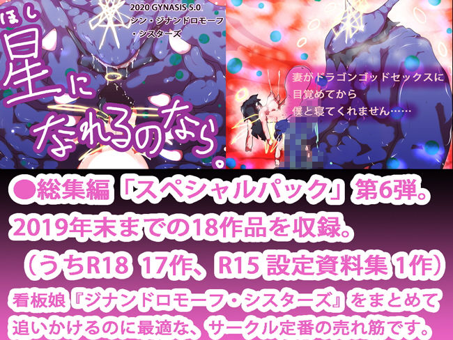 【18作品収録・総集編2019コンプリート！】まじわれ世界！！ジナンドロモーフ・シスターズ＆シンギュラリティ・ドールズ スペシャルパックVI！！！！！！のサンプル画像 6