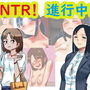 NTR!進行中! d_174230のパッケージ画像 NTR!進行中! d_174230のパッケージ画像