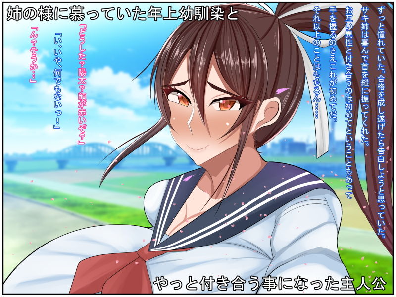 サンプル画像1:寝取られ年上幼馴染～凛としたサキ姉が校長とのお下劣プレイにドハマりして体も心も校長の物になっていた…～(ケセラ・セラ) [d_174307]