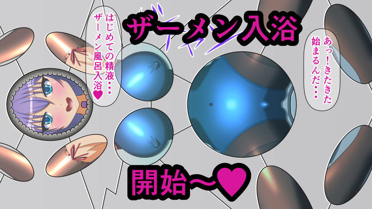 サンプル画像2:オンナノコをダメにするXXX Item.5 ザーメン風呂入浴(人工美少女製作所) [d_174420]