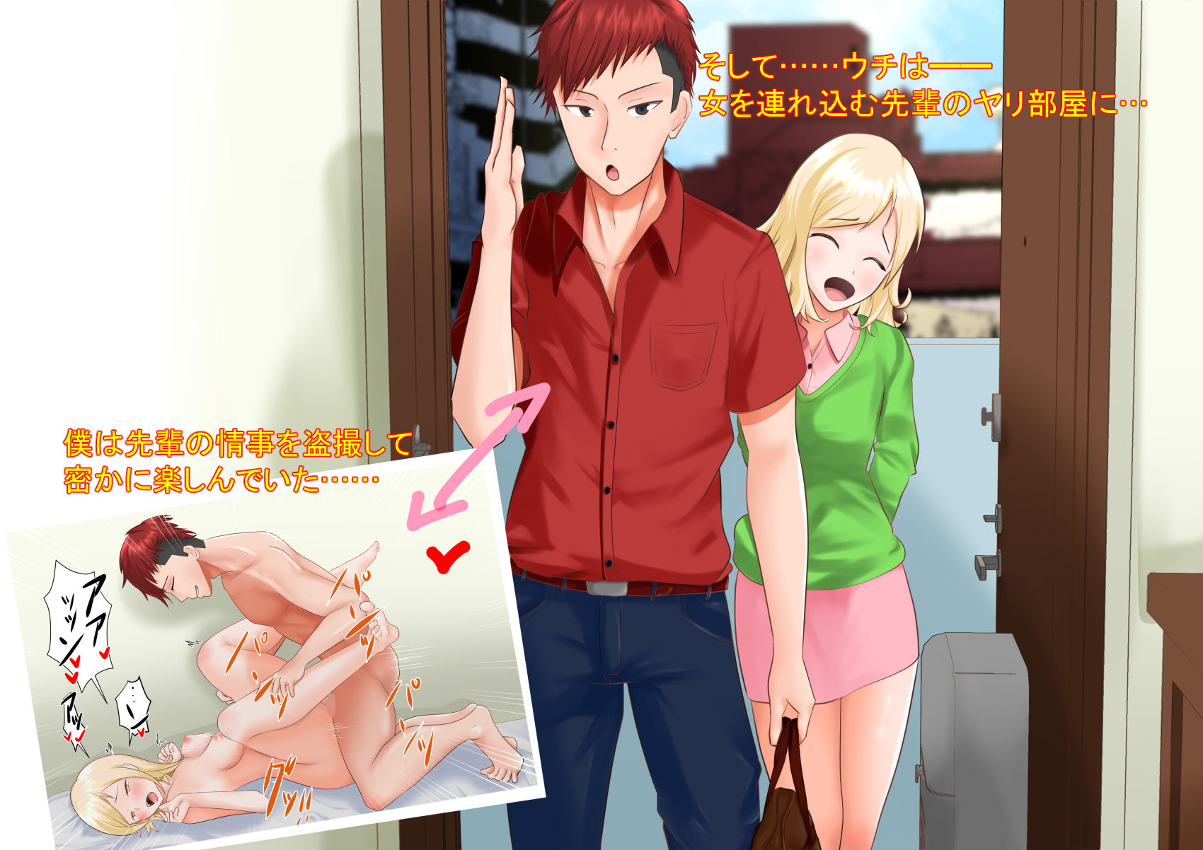 サンプル画像2:ウチがチャラ男先輩のヤリ部屋に…【BSS】(ワイワイ制作) [d_174471]