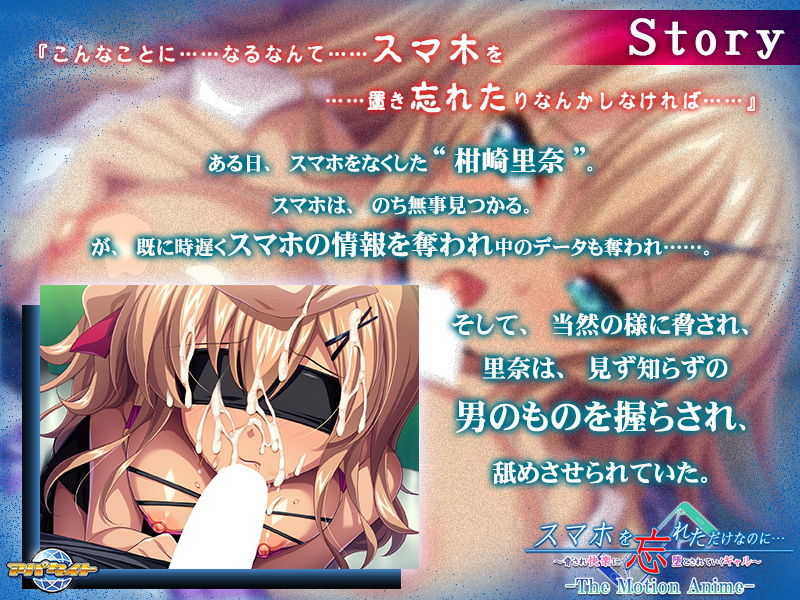 サンプル画像1:スマホを忘れただけなのに…～脅され快楽に堕とされていくギャル～ The Motion Anime(アパタイト) [d_174479]