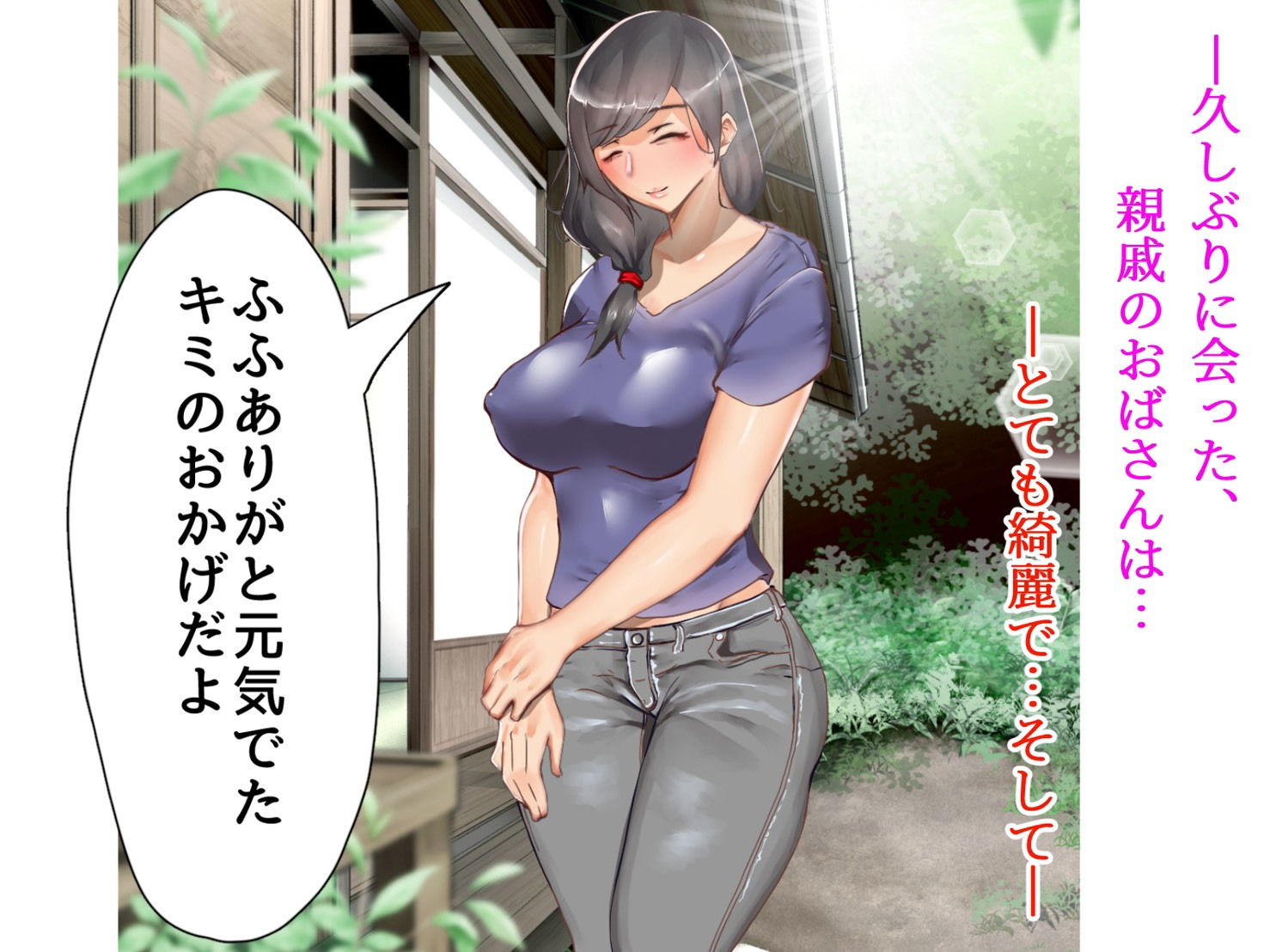 サンプル画像1:憧れのムチエロおばさんと色々あって優しく筆下ろししてもらう・・・(いろもの亭) [d_174505]